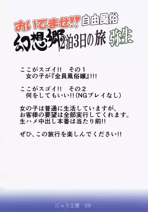 Oidemase!! Jiyuu Fuuzoku Gensoukyou 2-haku 3-kka no Tabi - Yayoi