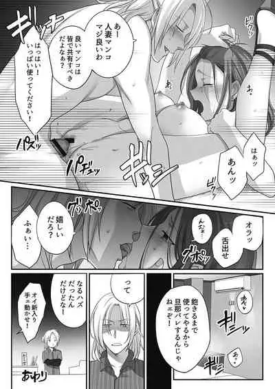 [FFC] Netori Esthe de, Konya, Tsuma ga..... Mitsuyokuhen [Digital]