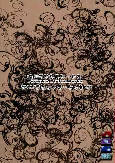 Heya ni Modoru to Soko ni wa Eroero Servant!