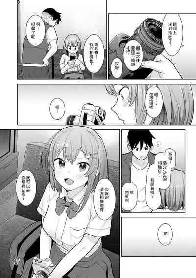 SotsuAl Cameraman toshite Ichinenkan Joshikou no Event e Doukou Suru Koto ni Natta Hanashi Ch.1-7