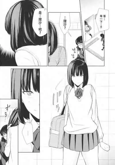 Watashi no Shumi tte Hen desu ka? | Is My Hobby Weird? Ch. 6