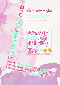 [hlz x Triangle! (Sanom, Uraha)] Onii-chan Daisuki dakedo Hazukashiku te Tsutae rare nai Imouto ga Osake ni Yotte Attack shimakuri de Ecchi sugiru