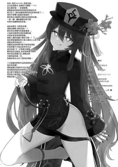 [Wasabi Mochi (Momosawa)] Hu Tao-chan ni Ikasete morau Hon (Genshin Impact) [Chinese] [山樱汉化]