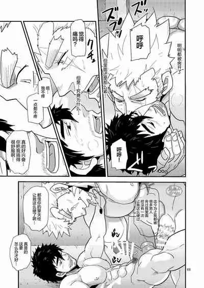 [Masamune Kokichi (Matsu Takeshi)] Imprinted Giant!! [Chinese] [马栏山汉化组] [Digital]