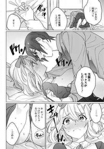 Hatsukoi Aite ga Erosugiru o Jou ni Natte Ite 1-4