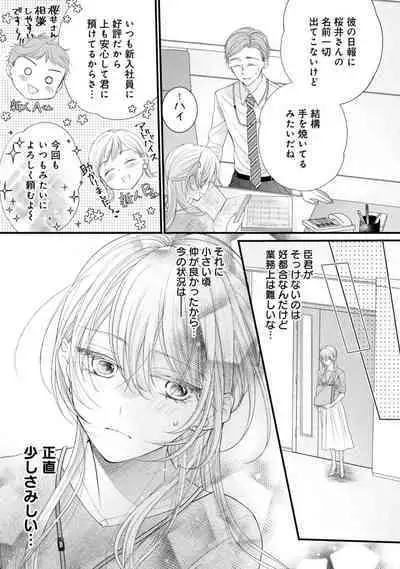 Naisho ni Surukara Amaesasete ～ Sokkenai Toshishita no Shin kun wa Watashi ni Dake o mi Tsuyome 1