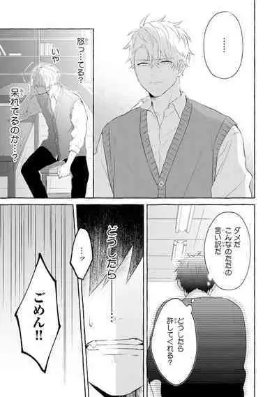 Ijimerarekko ga Yarikaesu Hanashi