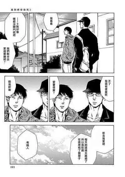 Boku ga Kimi o Korosu made | 直到将你杀死 Ch. 1-10