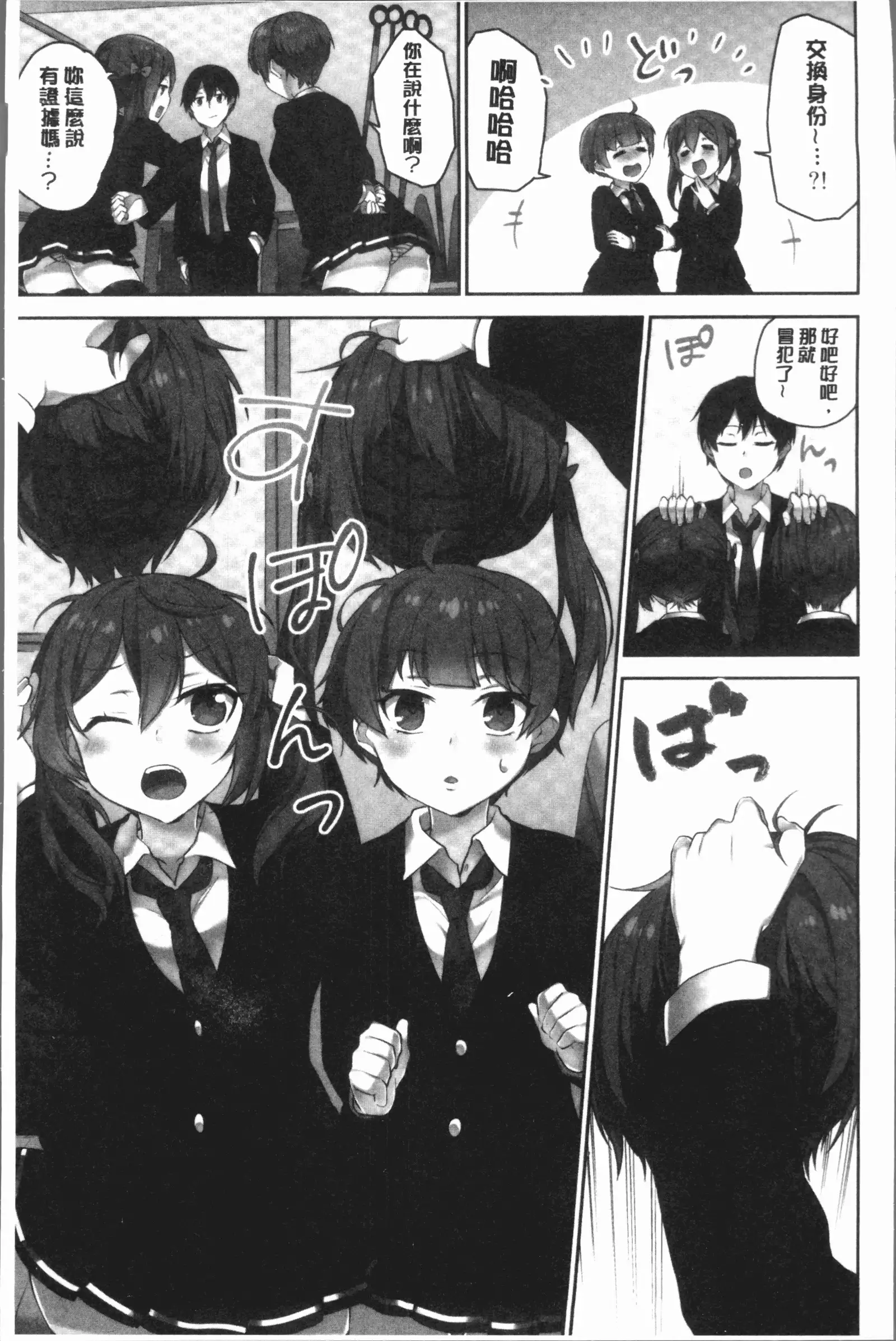 Iinchou no Hi. Mi. Tsu. ~Itta Kaisuu ga Barechau Sekai~ 2