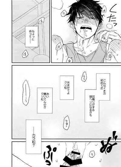 [BUG (handai)] Jinan ni ijira reta toki no shi otoko wa yabai - natsu no o hirune-hen - (Osomatsu-San)