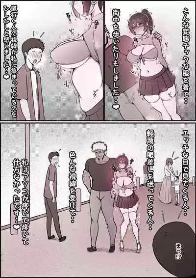 Boku no Kanojo ga Charao Senpai no Dekachin de Yogarimakutteta Hanashi