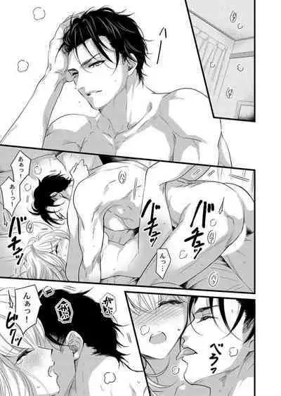 [Tsuchihashi Akari] Ichaicha shiyou yo, Kuma-kei Kareshi-kun 1