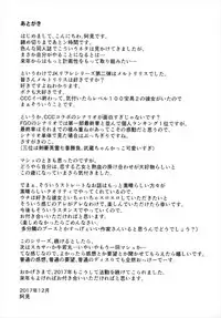 (C93) [ami-dabutsu (Ami)] Chaldea JK Collection Vol. 2 Meltlilith (Fate/Grand Order) [Chinese] [靴下漢化組]