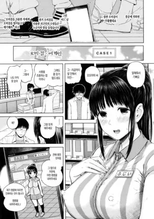 SmaHo de ii nari Juujun Kanojo - Application Software of Sexual Arousal Smartphone