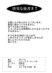 (C93) [Kokusan JK (Velzhe)] Joshikousei Shoukougun