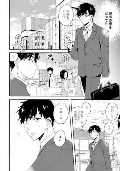 Love Coffre M Unmei no Aite ga Yayakoshii! 1-12