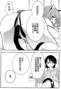 [Akai Yoru] Hatsujou Diary [Chinese] [無邪氣漢化組]