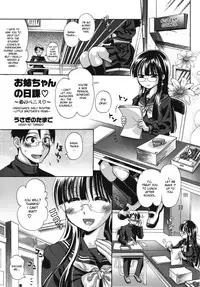 [Usagi no Tamago] Oneechan no Nikka | Oneechan's Daily Routine (Nakadashi, Shite ne Geki-yaba! Anthology Vol.3) [English] [desudesu]