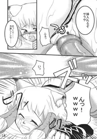 (C70) [Sanzoku no Uta (Takara Akihito)] Misurabu (Final Fantasy XI)