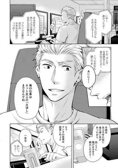 Sono Futari, Enjouchuu ni Tsuki - They are flaming