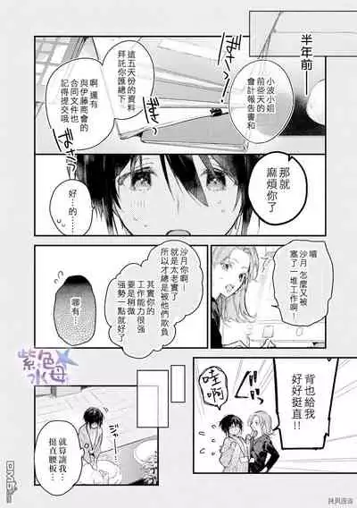 [Itosugi Jou] Kimi to Dakara, Zenbu Shitai. Ai de Tagari Kare no Amai Yokkyuu . [Chinese]