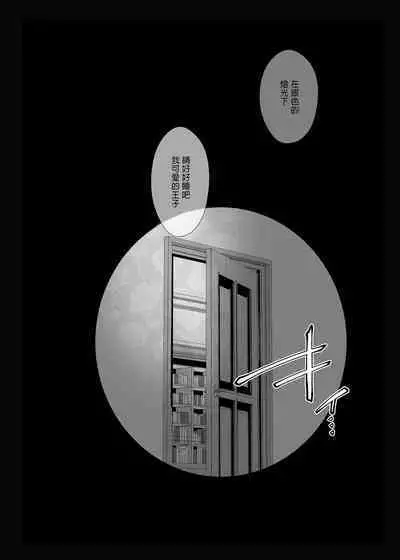 Nete mo Samete mo | 日日夜夜