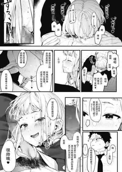 [Eightman] EIGHTMANsensei no okage de Kanojo ga dekimashita! (COMIC HOTMILK 2021-07) [Chinese] [羅莎莉亞漢化] [Digital]