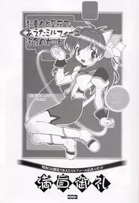 (SC15) [BLACK LIST (Hiura R)] Chou Juuryoku to Ranka de Aeta Milfeulle Teishoku A Set 2nd Edition (Galaxy Angel)