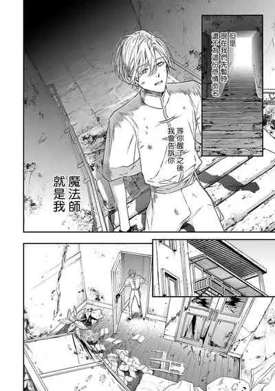 World's End Blue Bird | 末世青鸟 Ch. 4