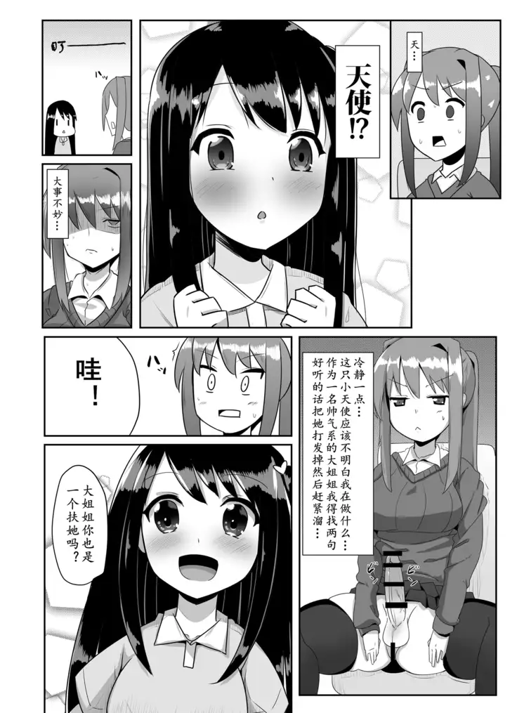 Futanari Musume ga Deattara 2