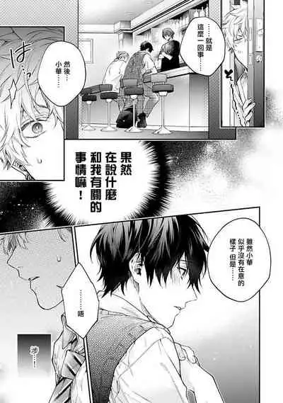 [Shakeda Nene] Yankee Hana-chan no Neko Kawaigari Kareshi | 不良少年华他无原则娇惯小男友 1-5 [Chinese] [冒险者公会] [Digital] [完结]