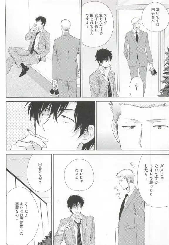 GUSHmaniaEX 特集 攻×攻