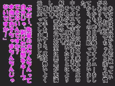 A Shameful Story Where My Stub-D*ck and Virginity Was Found by My GF