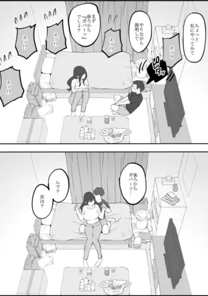 Echiechi na Hitozima ni Seikantai o Sagurareru Doutei-kun