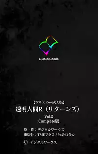[Digital Works] [Full Color Seijin Han] Toumei Ningen R (Returns) VOL.2 Complete Ban [Digital]