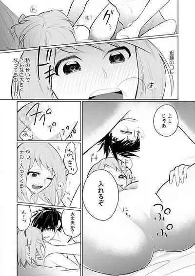 Kuwaete Aeide Kawaiijan 〜 Dōki no Sugo Teku ni Nando mo Toroiki! 1-5