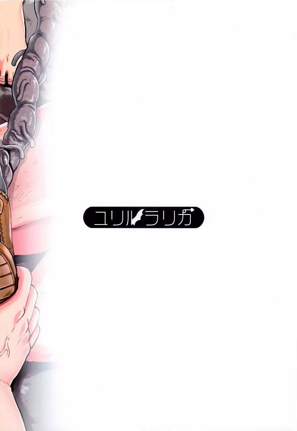 R Shoku 2B -Captive Alice-