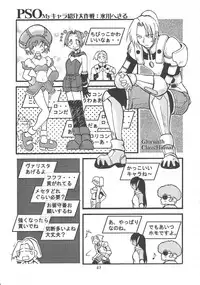 (C58) [Sukapon-Do (Various)] Imin Fune De Aimashou Ver. 2 (Phantasy Star Online)