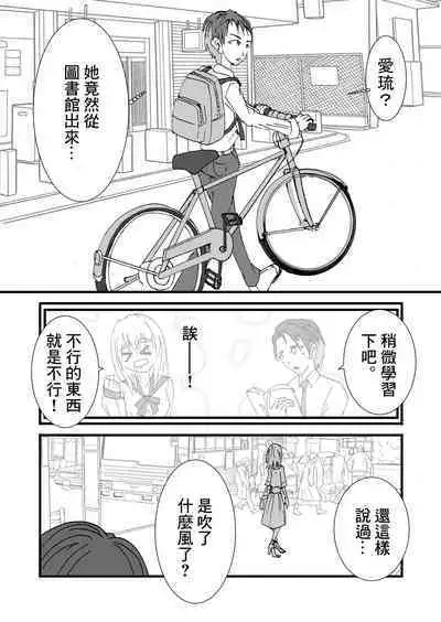 Nakadashi Gakusei Atashi no Kareshi o Neteru Watashi.