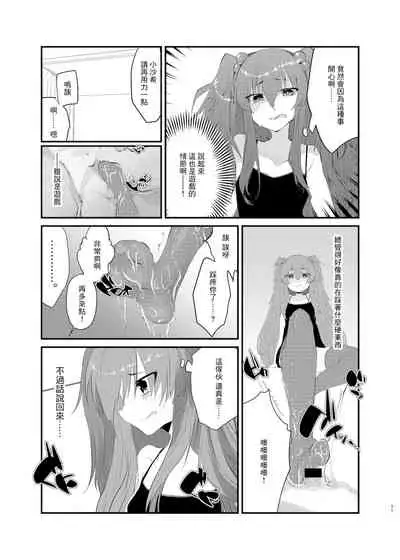 Mesugaki ni Maketakunai, to Omotteitara Mesugaki ni Natte Shimatta Ken