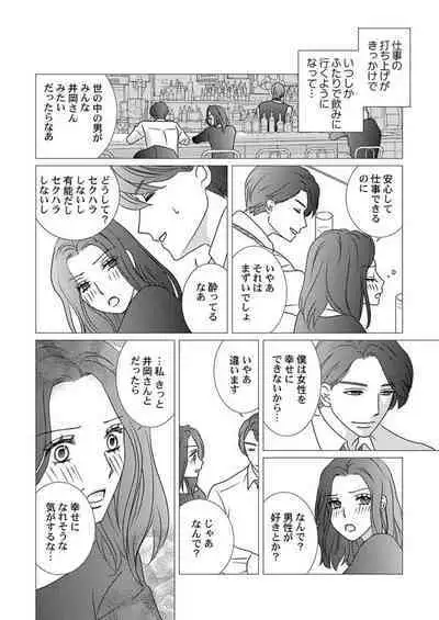 Boku no Tsuma o Daite Kudasai ~ Netorase Otto no Yuganda Aijou 1