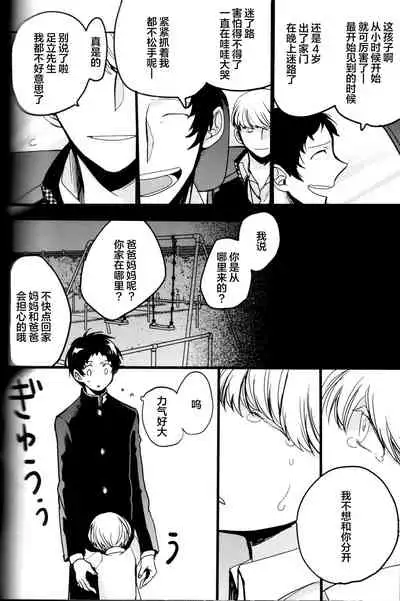 (CCOsaka100) [Magaimonoyasoinabashiten (Esukichizuru)] The End Of The World Volume 3 (Persona 4)[Chinese][Isanisani个人汉化]