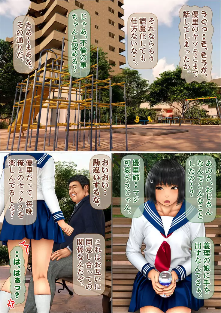 Ore no Taisetsu na Osananajimi ga Oyaji no SeFri ni Natte Ita Ken