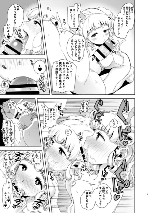 らぁゆいヘブン