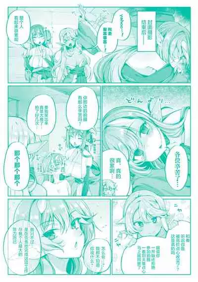 [Nigesapo] Sakusei Pet ni Nareru kana? ~Jingai-chan-tachi ni Shiborareru~ [Chinese] [肉包汉化组] [Digital]