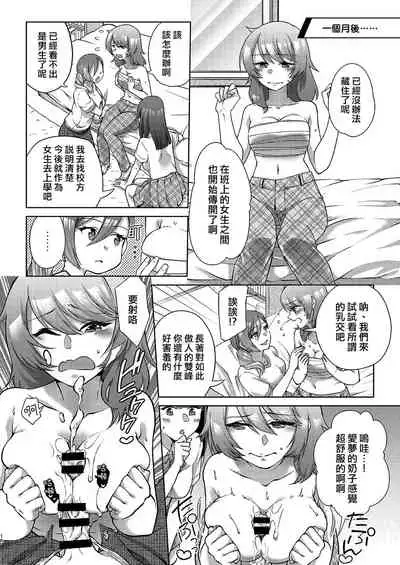 Josei-ka Ani kara Kanojo o Netocchae!