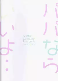 (C92) [Gakushokutei (Watanon)] Papa nara Ii yo.. ~Yamakaze-chan, Papa to Daisukikkusu Shichau no Maki~ (Kantai Collection -KanColle-) [Chinese] [山樱汉化]