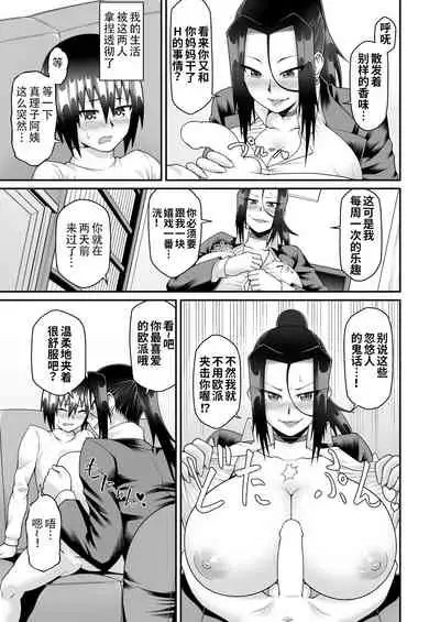 [Gekidan☆Onigashima (Simayuu, Oniyama)] Kimama na Mama to Wagamama Mama no Nasu ga Mama! [Chinese] [白杨汉化组]