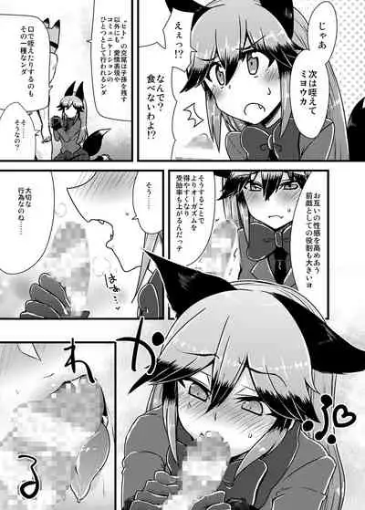 Gingitsune-chan ni Hito no Koubi o Oshietai