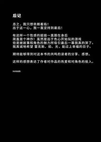 [Starmine18 (HANABi)] Homura Hoikuen (Xenoblade Chronicles 2) [Chinese] [1寸光阴个人汉化] [Digital]